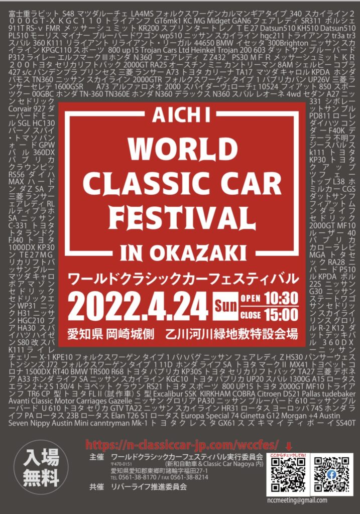 4/24 WORLD CLASSIC CAR FESTIVAL IN OKAZAKI