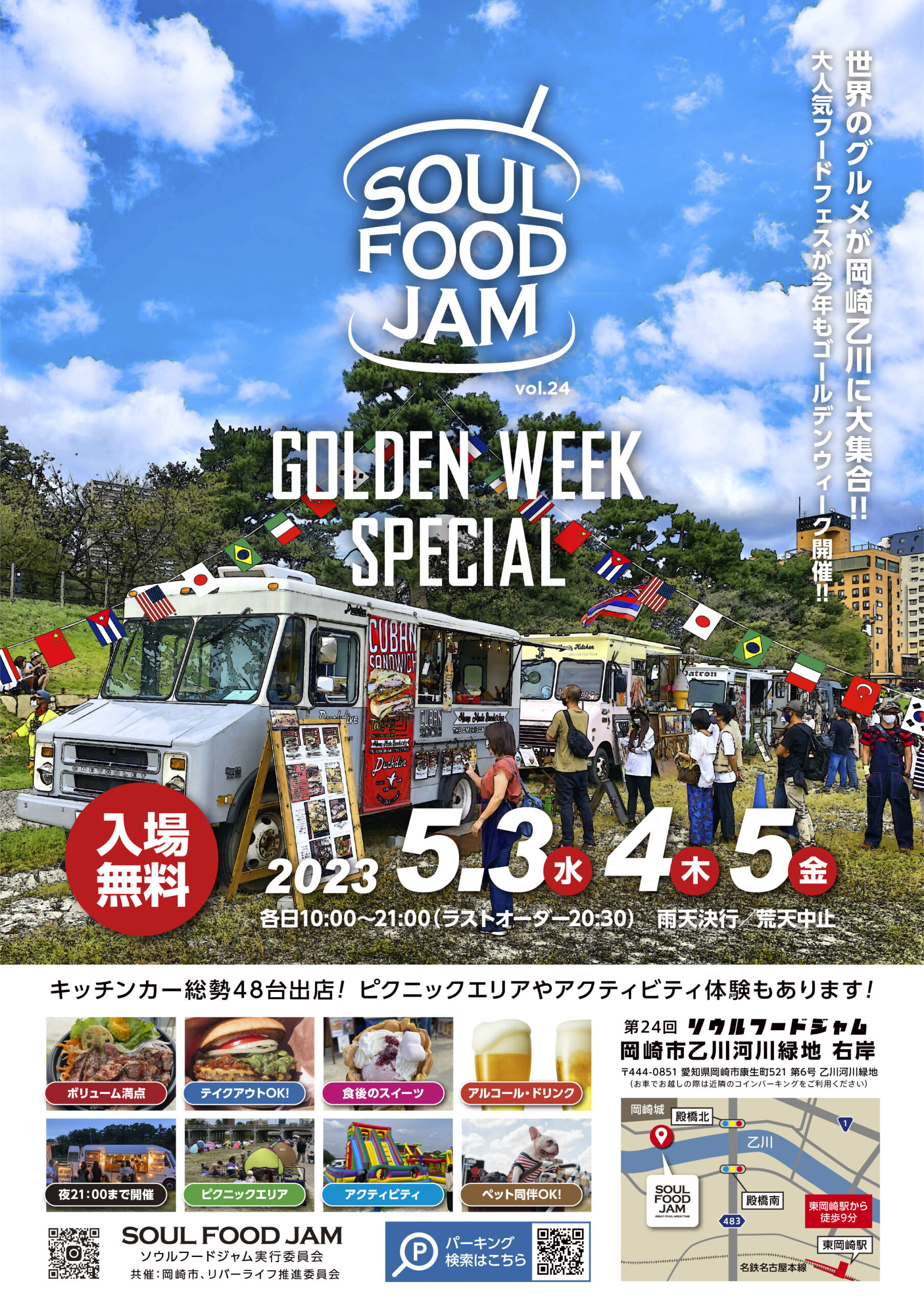 5/35 SOUL FOOD JAM GOLDEN WEEK SPECIAL イベント情報 乙川リバーライフプロジェクト