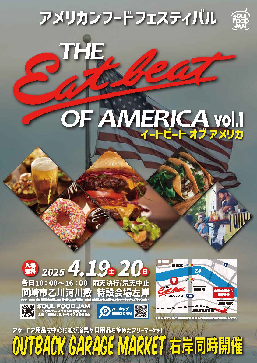 4/19.20 THE Eat beat OF AMERICA | イベント情報 | 乙川リバーライフ