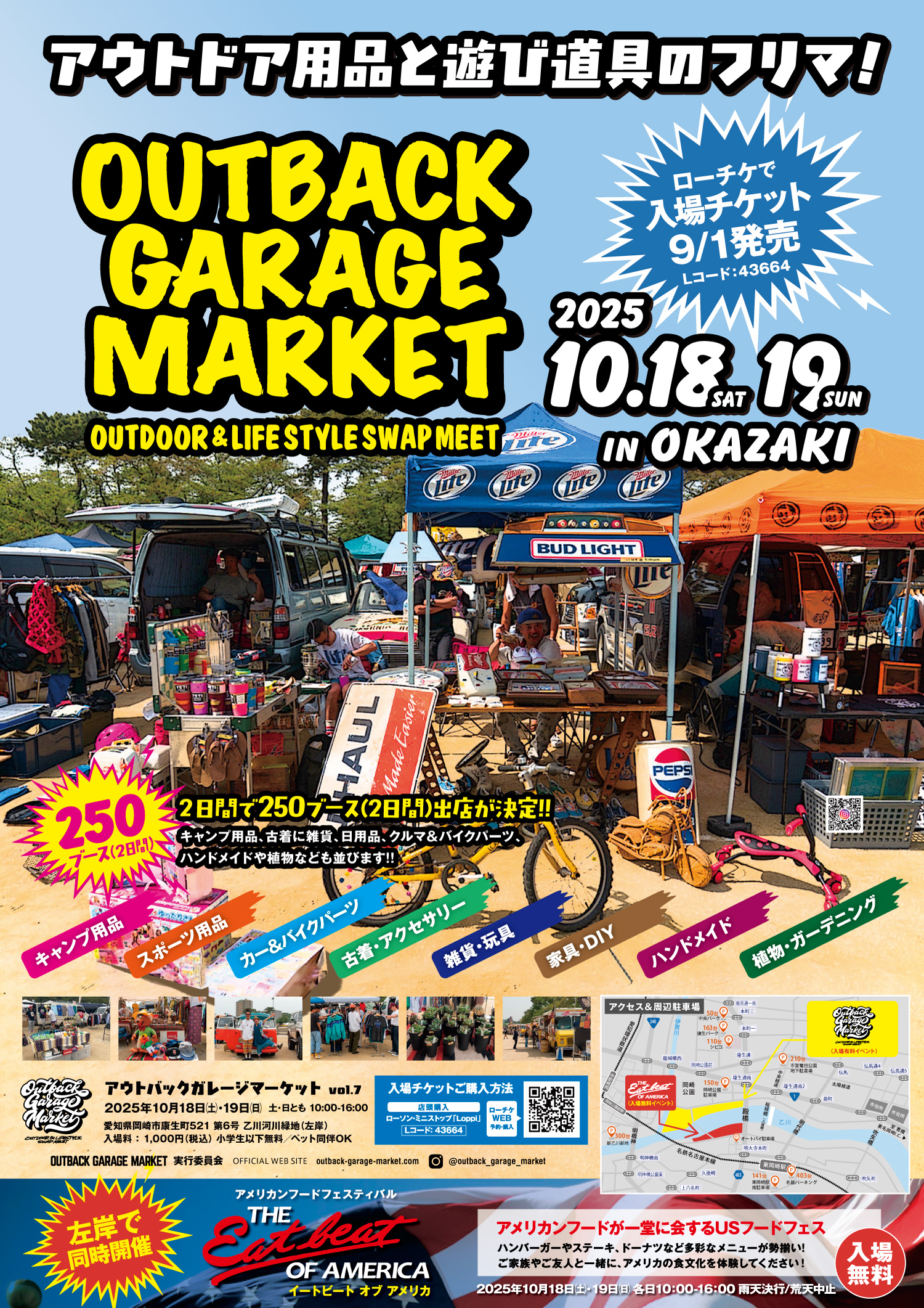 10/18(土).19(日) アウトバックガレージマーケット | イベント情報 