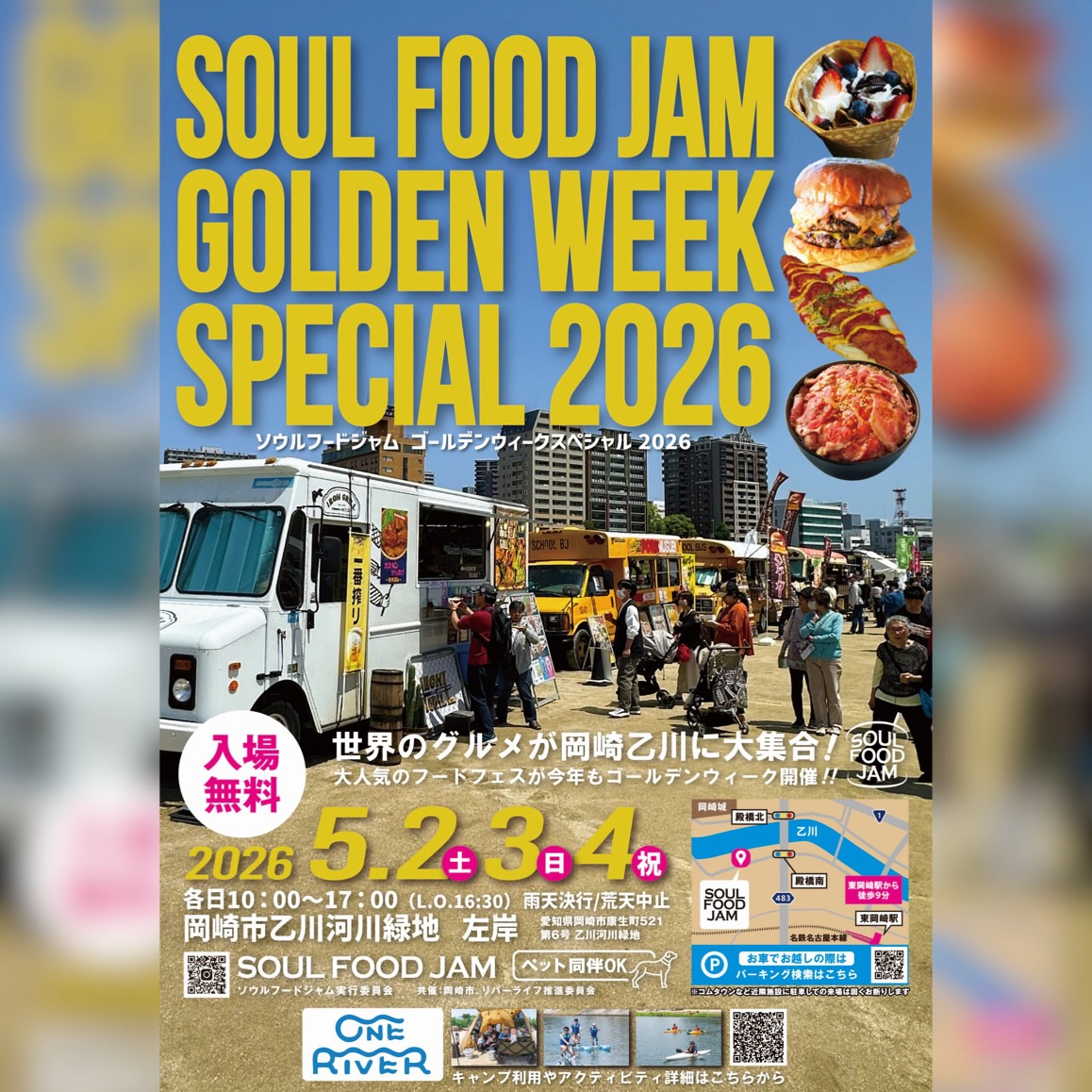 5/2（土）3（日）4（祝・月）ソウルフードジャム『SOUL FOOD JAM vol