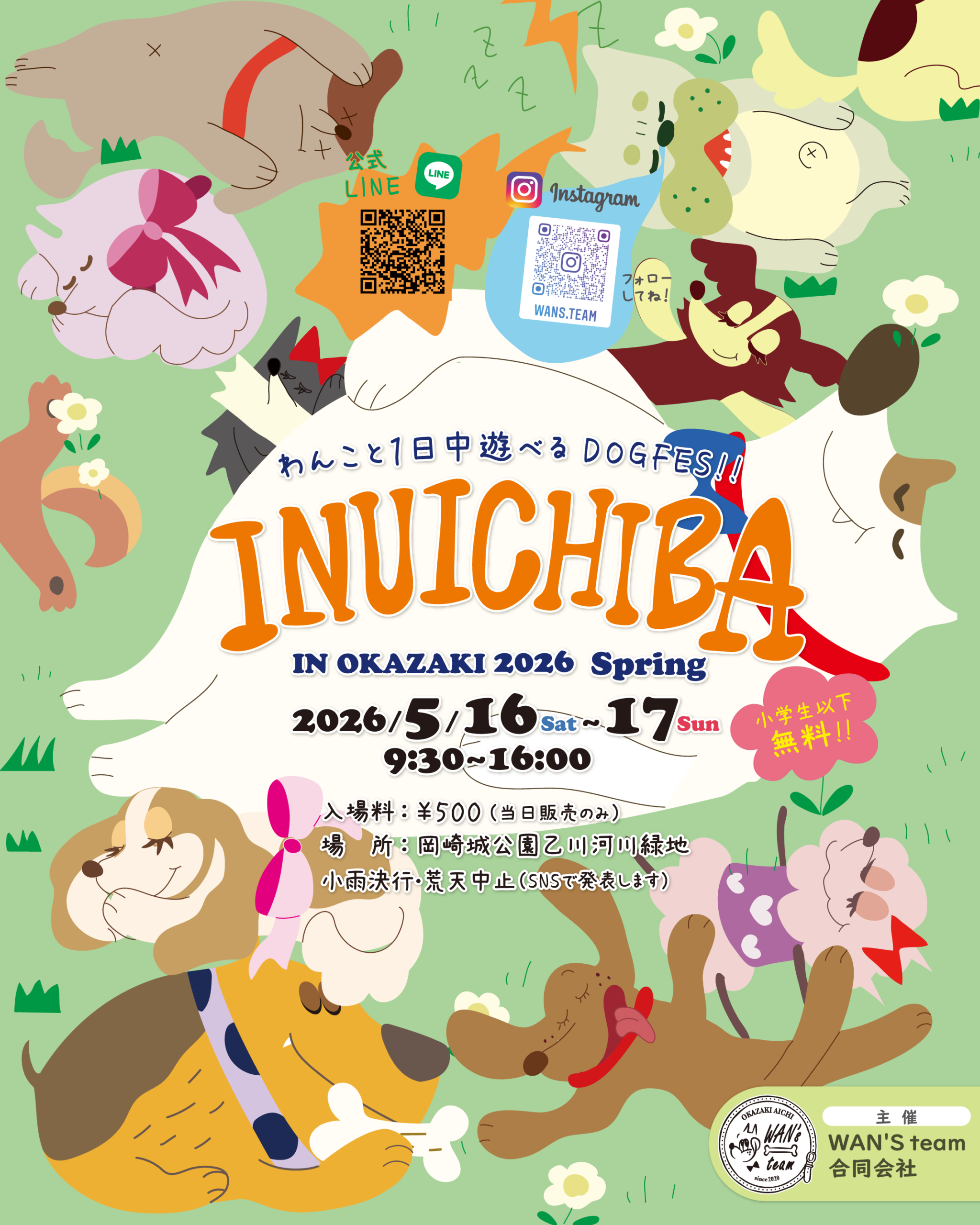 5/16（土）17（日）『犬市場 in OKAZAKI 2026 Spring』 | イベント情報